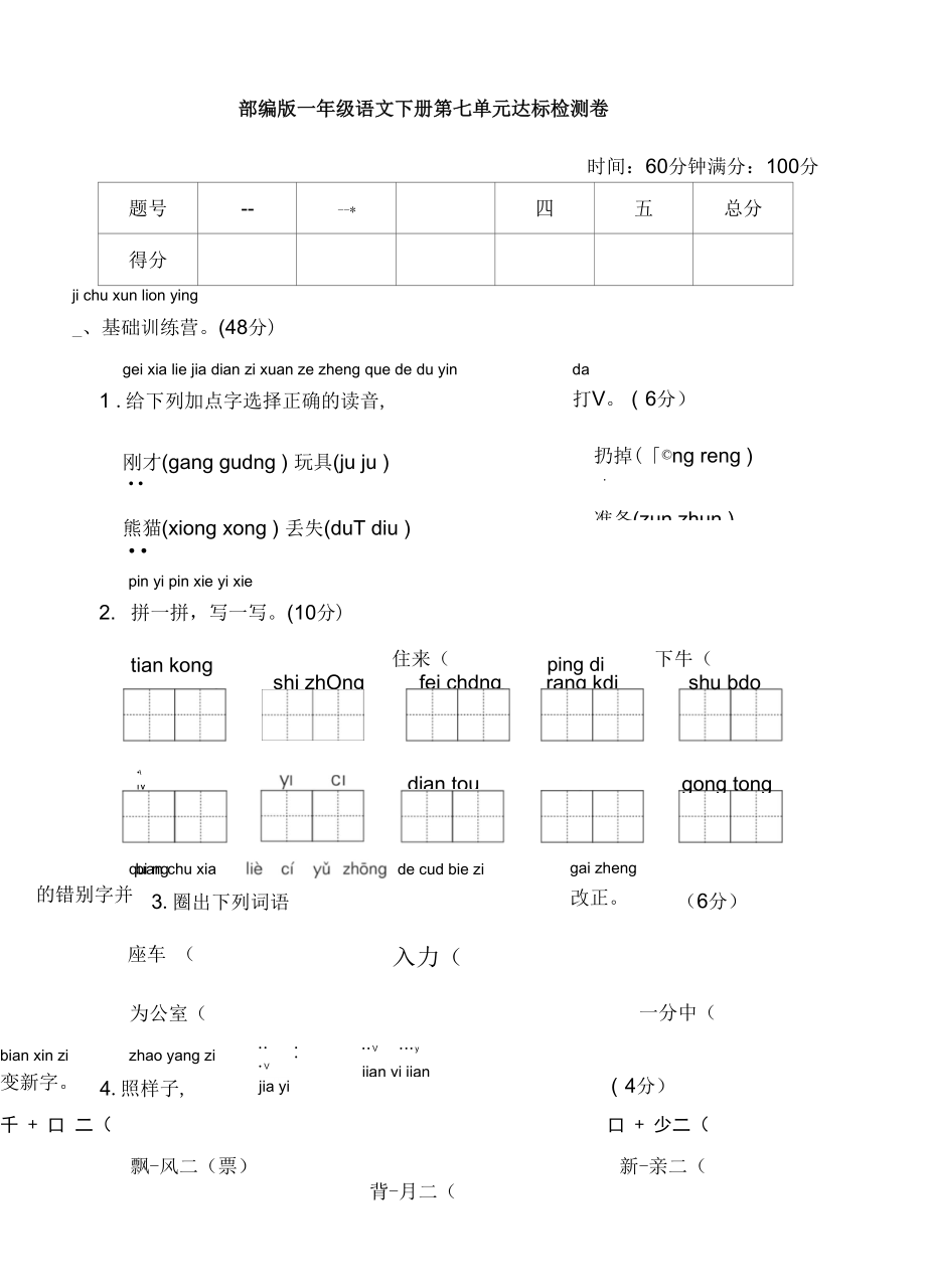 部编版一年级语文下册 第七单元 达标测试卷.docx_第1页