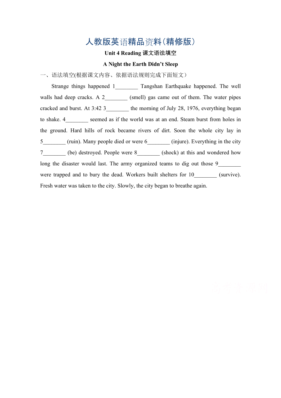 人教版高中英语必修一随堂练：Unit4Reading课文语法填空Word版含答案精修版_第1页