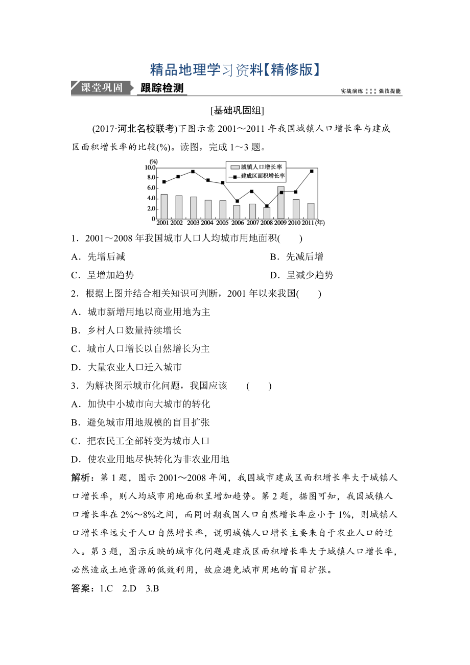 精修版一輪優(yōu)化探究地理人教版練習(xí)：第二部分 第八章 第二講　城市化 Word版含解析_第1頁(yè)