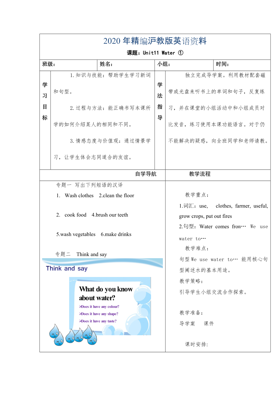 年【上海教育版】英語五年級上冊：Unit 11Water教案_第1頁