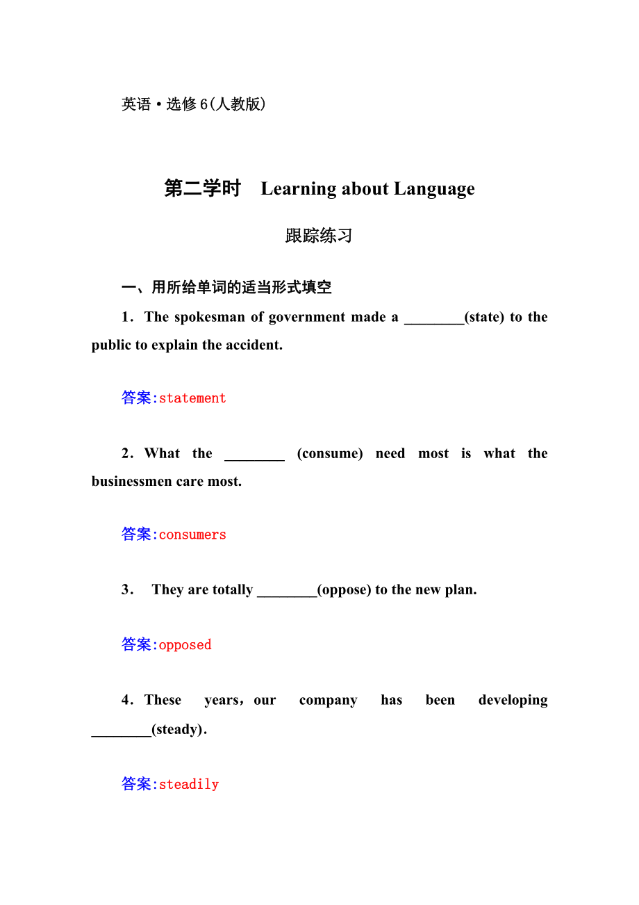 人教版英語(yǔ)選修六：Unit 4 globalwarming 第2學(xué)時(shí)同步檢測(cè)及答案_第1頁(yè)