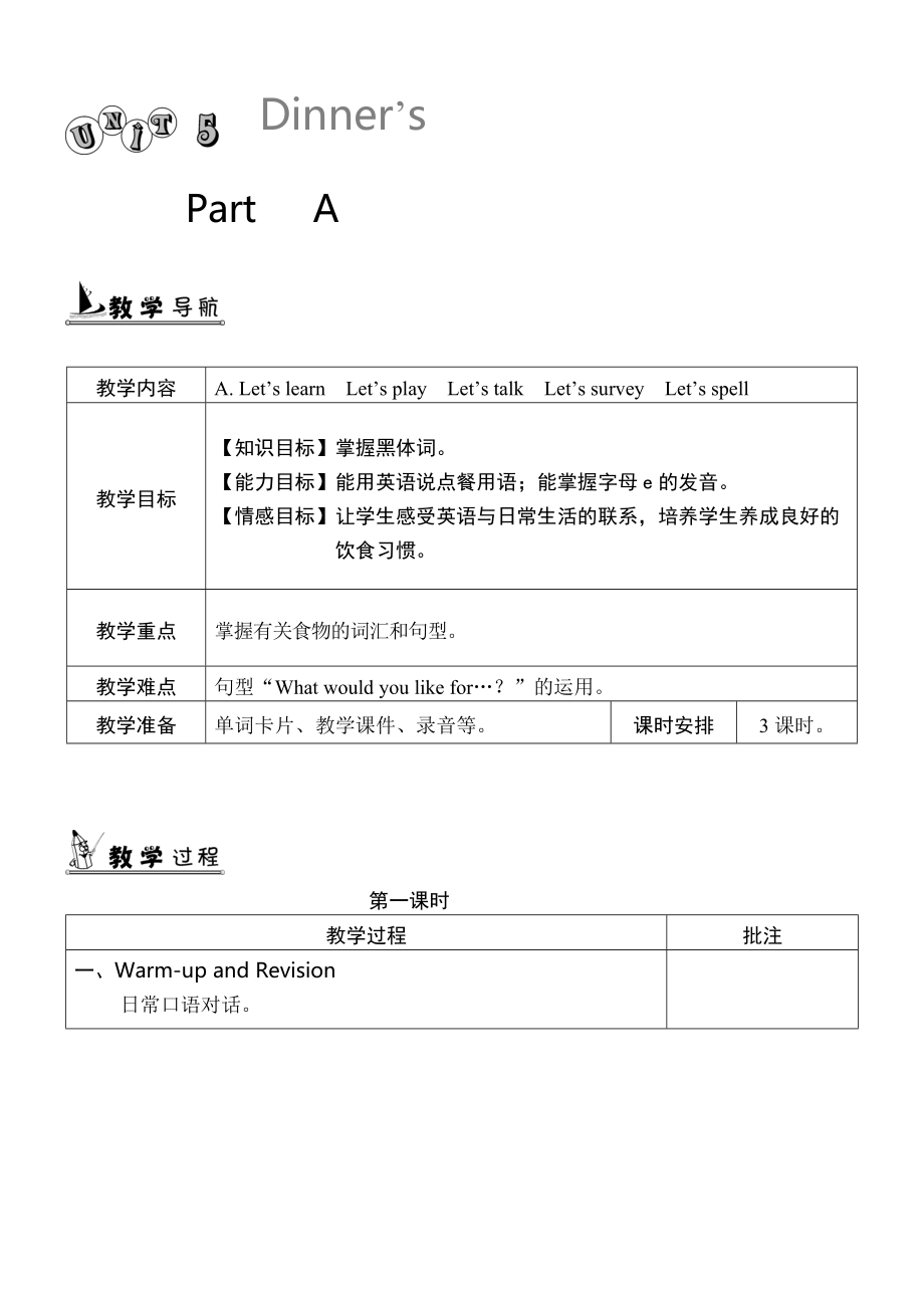 【人教版】英語四年級上冊：全冊配套教案設(shè)計Unit 5 單元教案 1_第1頁