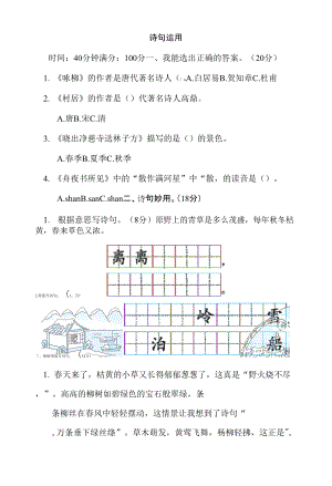 部編版二年級下冊語文 語文要素專項卷之9. 詩句運用.docx