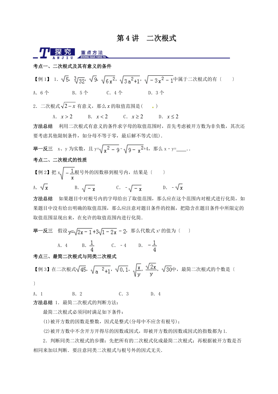 浙教版中考数学一轮复习专题二次根式精讲精练_第1页