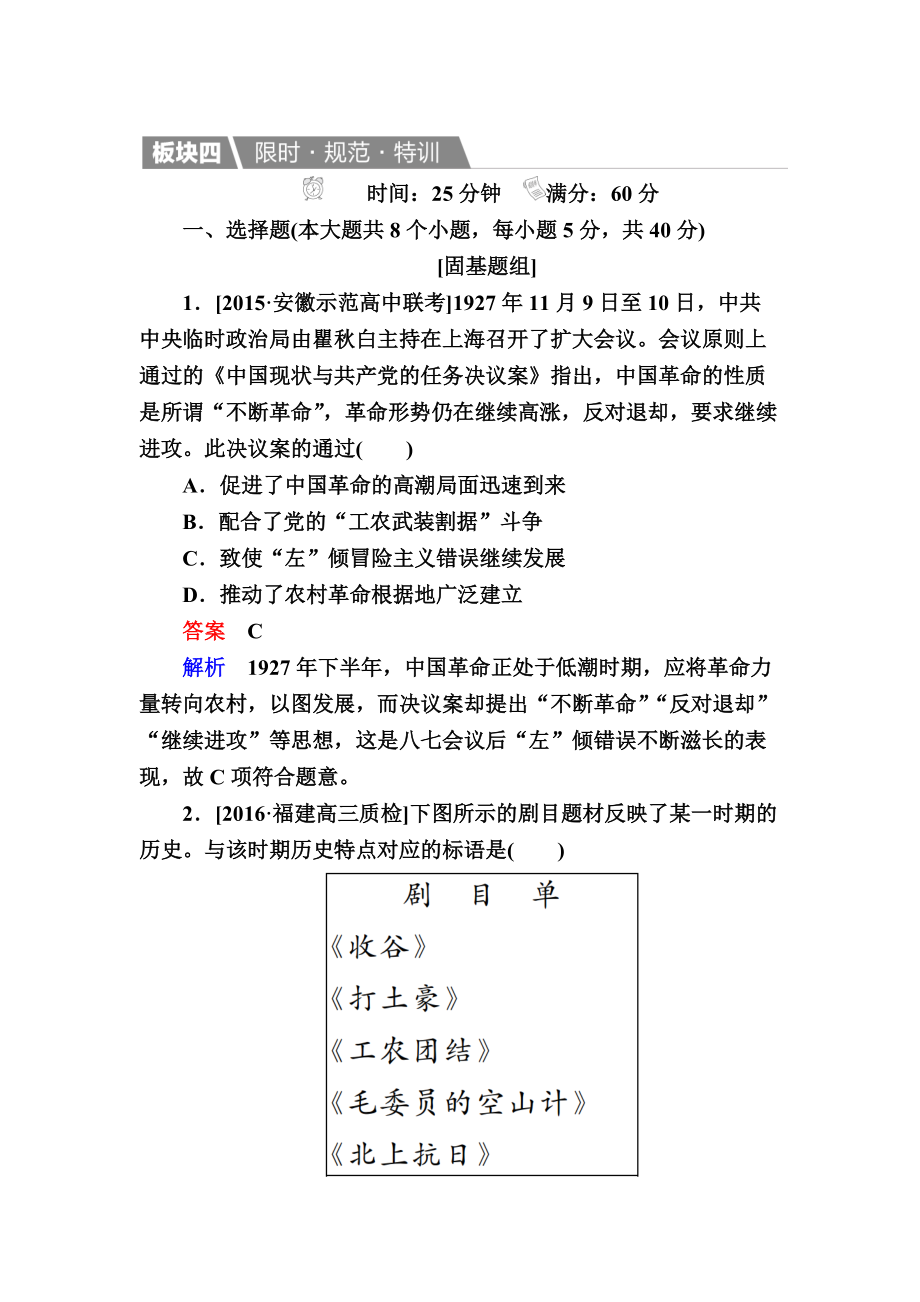 歷史人教版特訓(xùn)：14 國共的十年對峙 含解析_第1頁