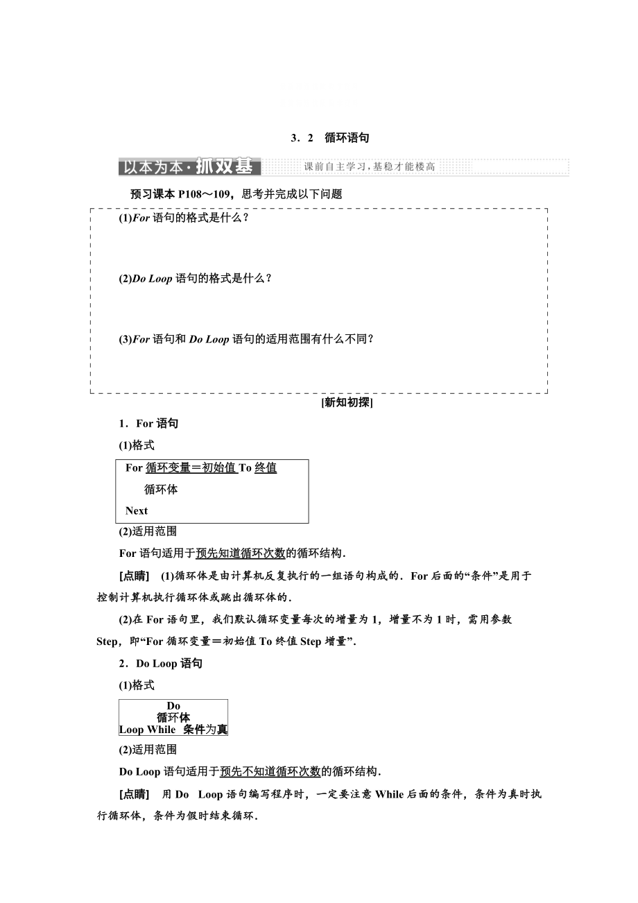 精校版高中数学北师大版必修3教学案：第二章 167;3 3.2　循环语句 含解析_第1页