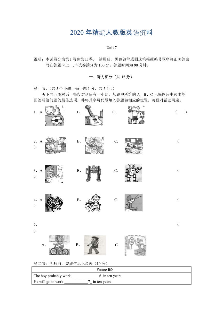 年人教版新目標(biāo)八年級(jí)上 Unit 7 同步練習(xí)資料包Unit 7單元檢測(cè)_第1頁(yè)