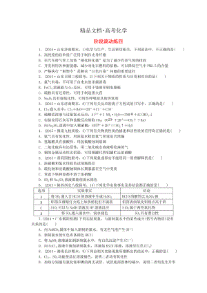 精修版高考化學(xué)復(fù)習(xí) 階段滾動練四