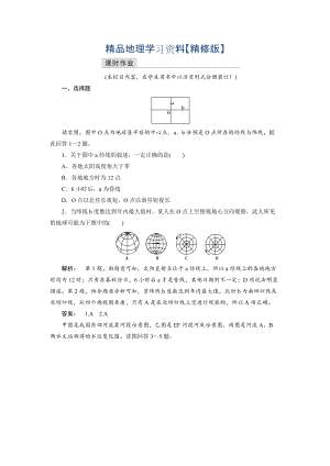 精修版高中中圖版地理必修1檢測：第1章 宇宙中的地球1.3.2 Word版含解析