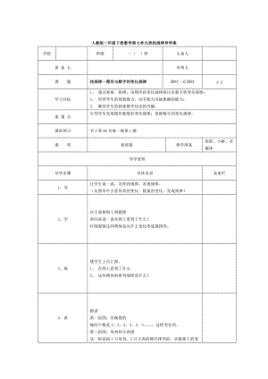 【人教版】小學(xué)數(shù)學(xué)第2課時(shí)找規(guī)律—圖形與數(shù)字的變化規(guī)律