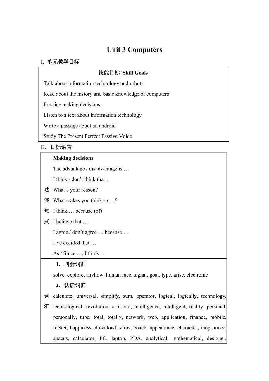 【人教版】高中英語必修二：教案全套Unit 3 Computers 教案_第1頁