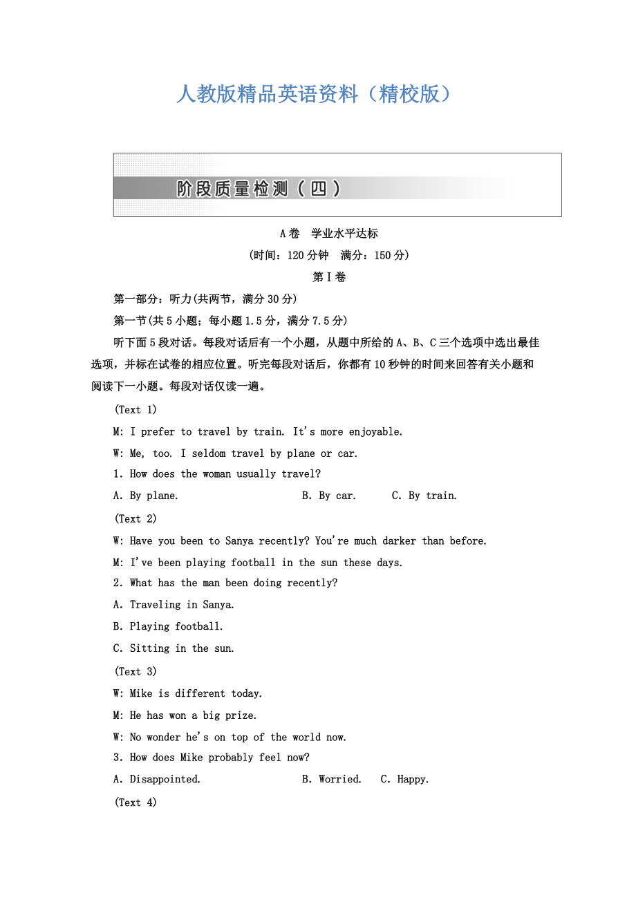 【精校版】高中英語人教版 必修2教師用書：unit 4 階段質(zhì)量檢測四 A卷 學業(yè)水平達標 Word版含答案_第1頁