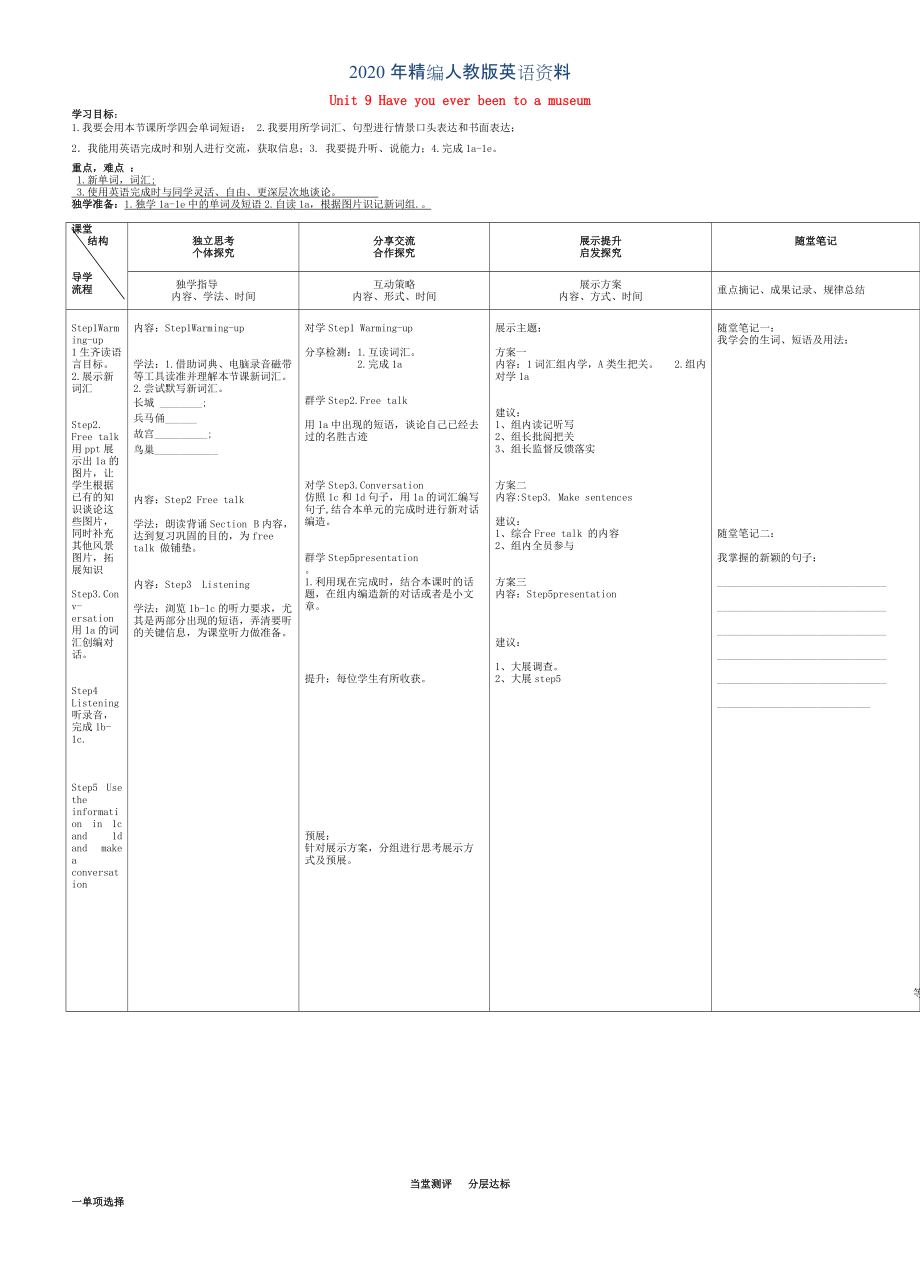 年人教版八年級英語下冊 Unit 9 Section B 1a1d導(dǎo)學(xué)案_第1頁