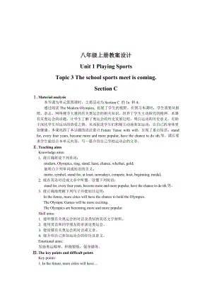 仁愛版八年級英語上冊：Unit 1 Playing sports Topic 3 Section C 教案