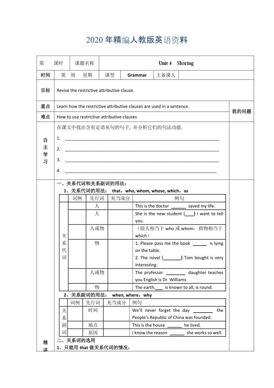 年人教版選修7導(dǎo)學(xué)案：unit 4 sharing grammar學(xué)生版_第1頁