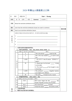 年人教版選修7導(dǎo)學(xué)案：unit 4 sharing grammar學(xué)生版