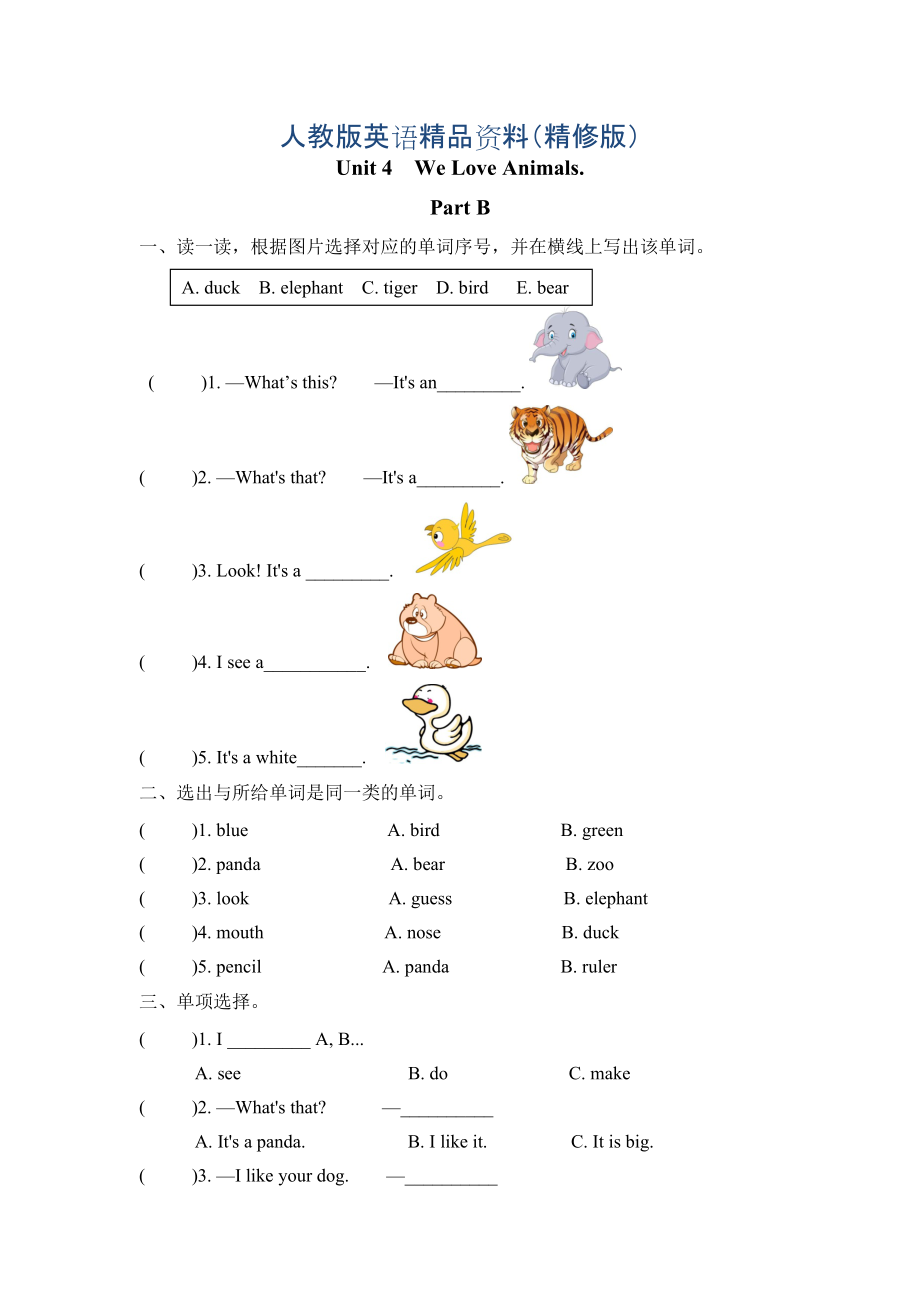 Pep人教版三年級英語上冊Unit4 Part B課時(shí)練習(xí)含答案精修版_第1頁