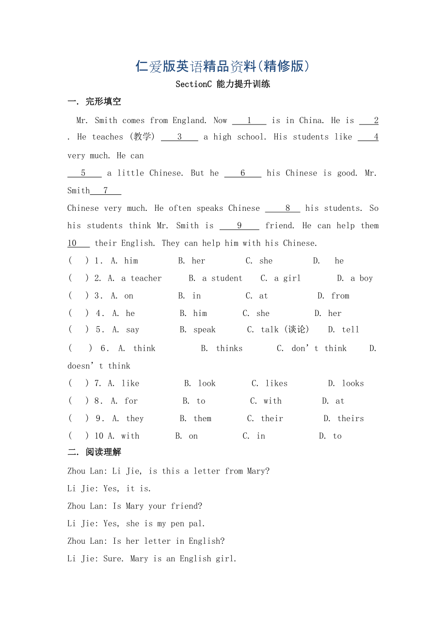 仁愛(ài)版七年級(jí)英語(yǔ)上冊(cè)Unit3 Topic 1 Does he speakSectionC能力提升訓(xùn)練精修版_第1頁(yè)