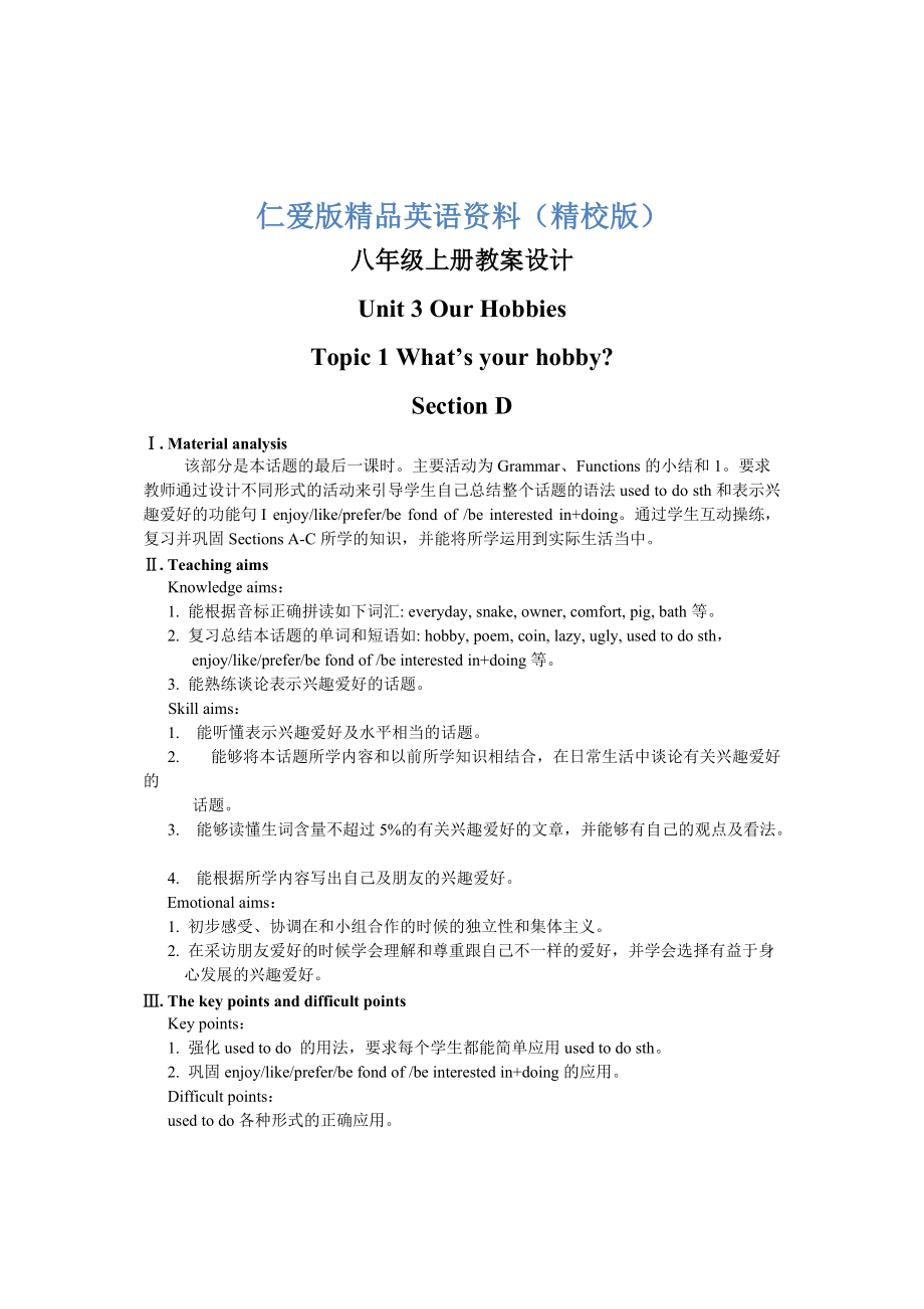 仁愛(ài)版八年級(jí)英語(yǔ)上冊(cè)：Unit 3 Our Hobbies Topic 1 Section D 教案【精校版】_第1頁(yè)