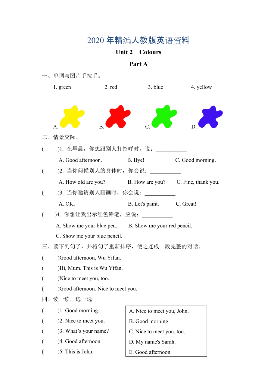 年Pep人教版三年級英語上冊Unit2 Part A課時練習含答案_第1頁