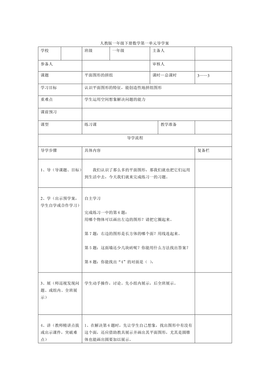 【人教版】小學(xué)數(shù)學(xué)第3課時平面圖形的拼組_第1頁