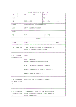 【人教版】小學(xué)數(shù)學(xué)第3課時平面圖形的拼組