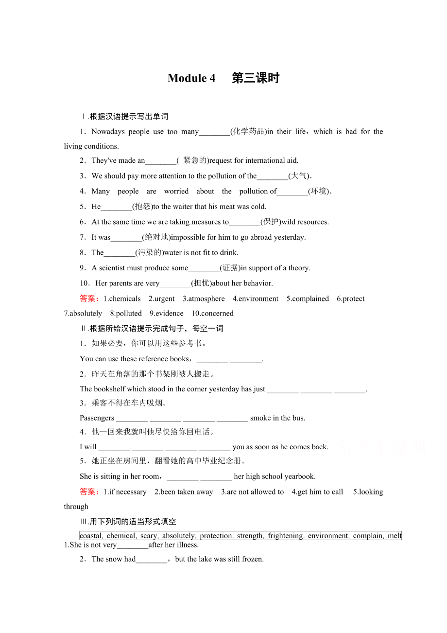 高中英語外研版必修3同步練習：module 4 第3課時cultural corner含答案_第1頁