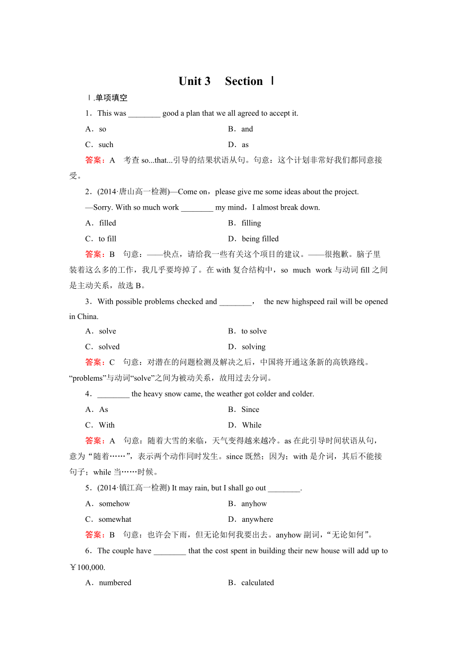 高中英語人教版必修2同步練習：unit 3 section 1【含答案】_第1頁