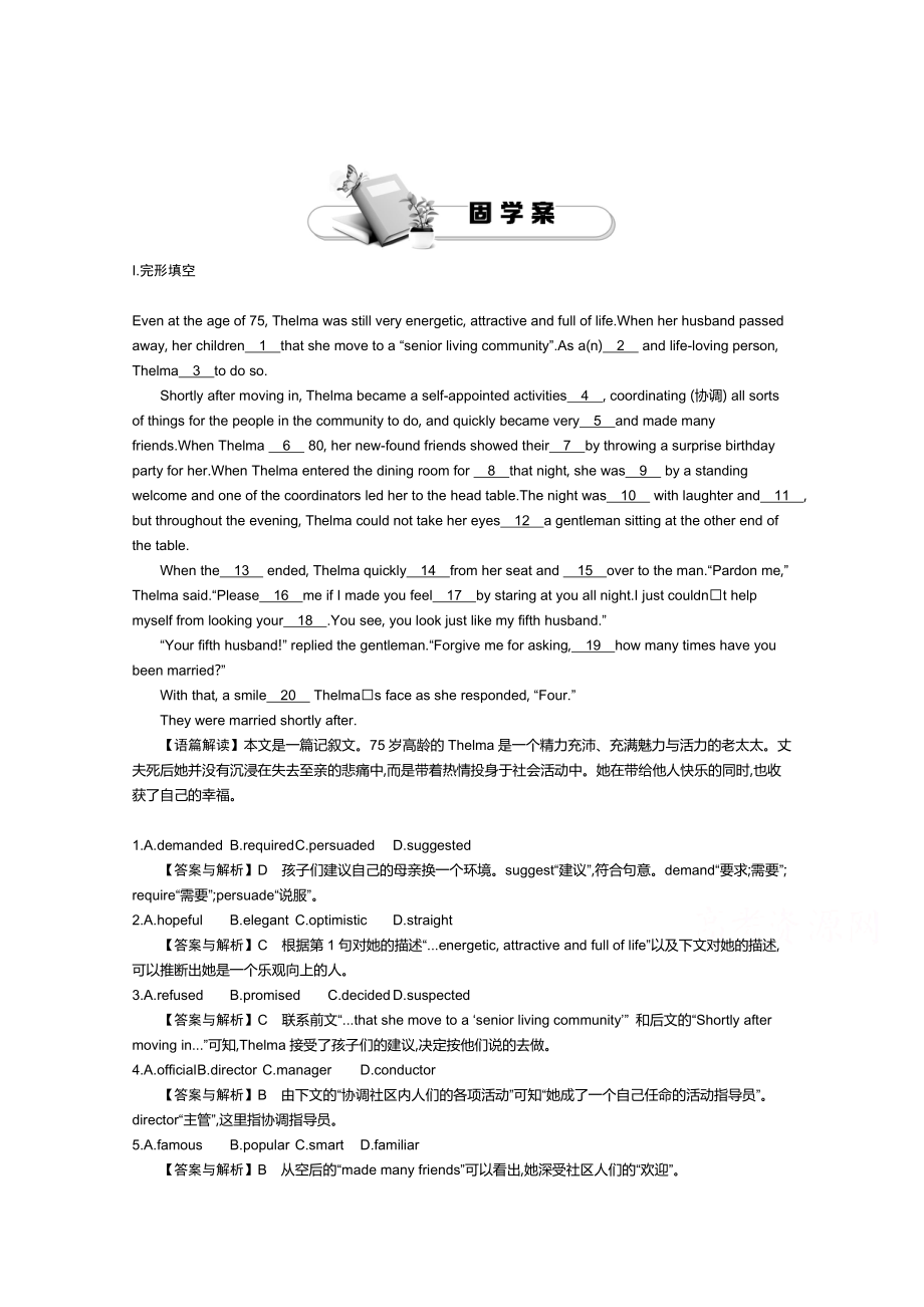 【人教版】必修四：Unit 1 Period 5 RevisionConsolidation 練習含答案_第1頁