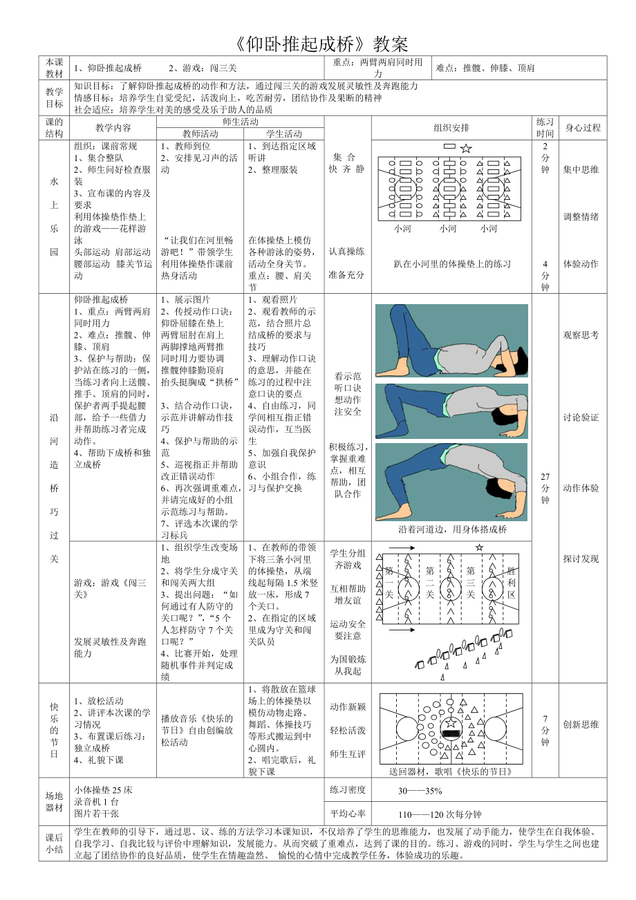 仰臥推起成橋 (2)_第1頁(yè)