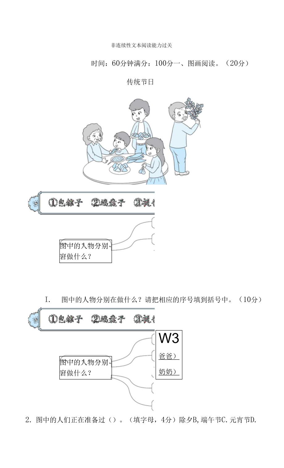 部编版二年级下册语文 归类达标测试卷之非连续性文本阅读能力过关.docx_第1页