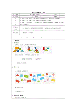 【人教版】小學(xué)數(shù)學(xué)第3課時復(fù)習(xí)圖形、分類統(tǒng)計