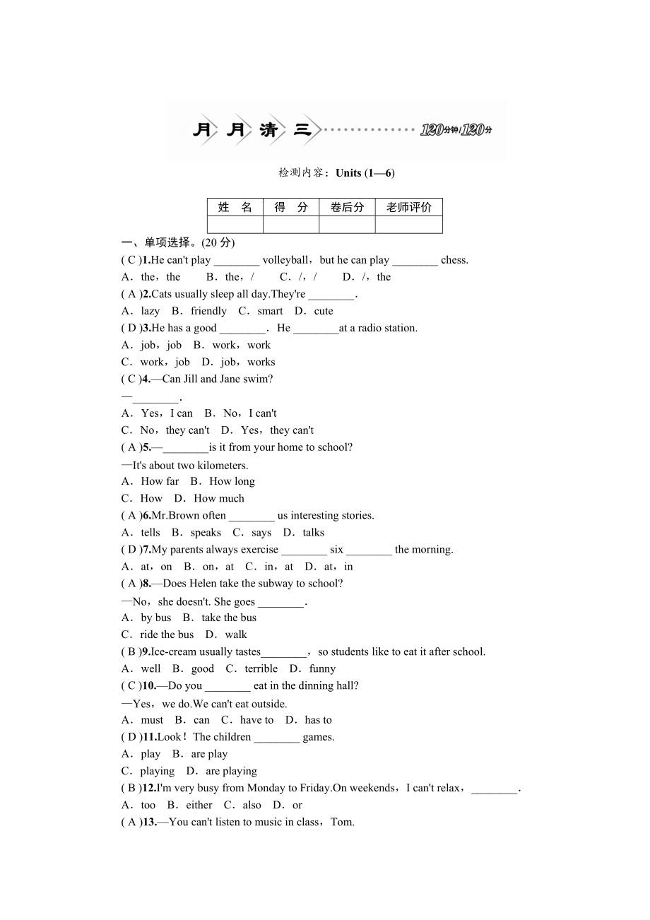 【人教版】七年級(jí)英語Units (1—6)_第1頁