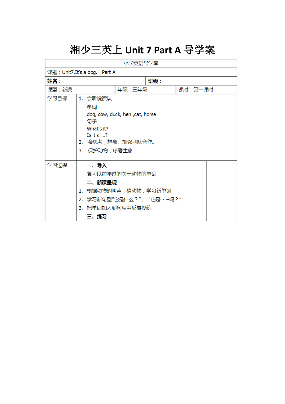 湘少版三年級英語上冊Unit 7 第一課時導學案_第1頁