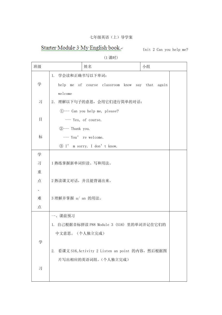 [外研版]广东省七年级英语上册导学案：Starter module3 2_第1页