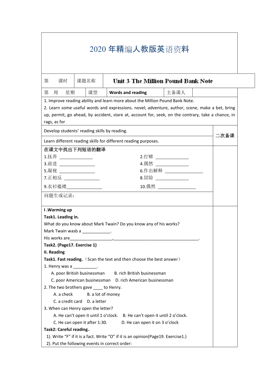 年人教版必修3導學案：unit 3 words and reading教師版_第1頁