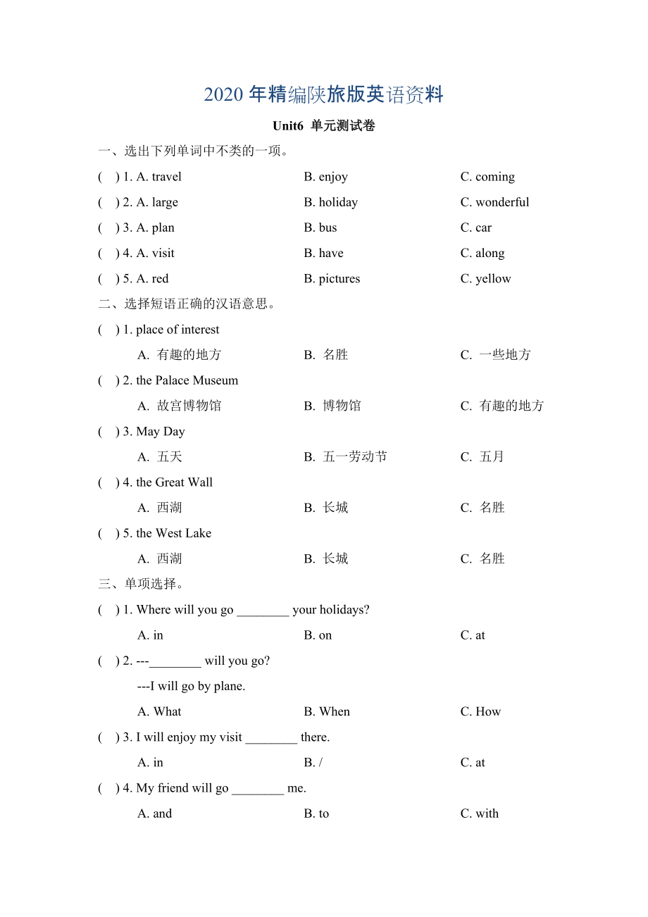 年陜旅版英語(yǔ)五年級(jí)下冊(cè) Unit 6 My Holiday 單元測(cè)試卷_第1頁(yè)