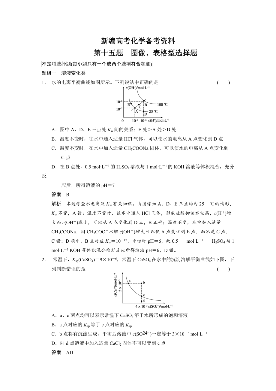 新編高考化學21題等值模擬【第15題】及答案_第1頁