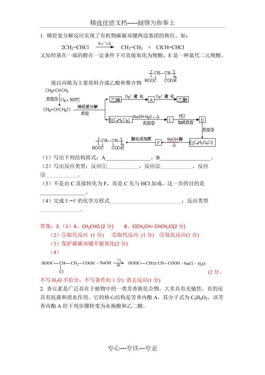 新课标2013年高考模拟有机化学题带答案_第1页