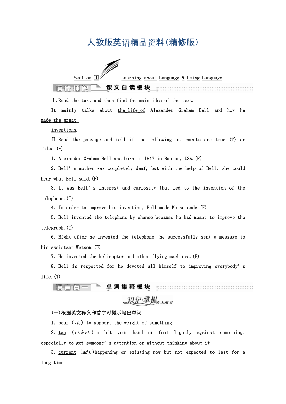 高中英语人教版 选修8教师用书：Unit 3 SectionⅢ LearningaboutLanguageUsingLanguage Word版含答案精修版_第1页