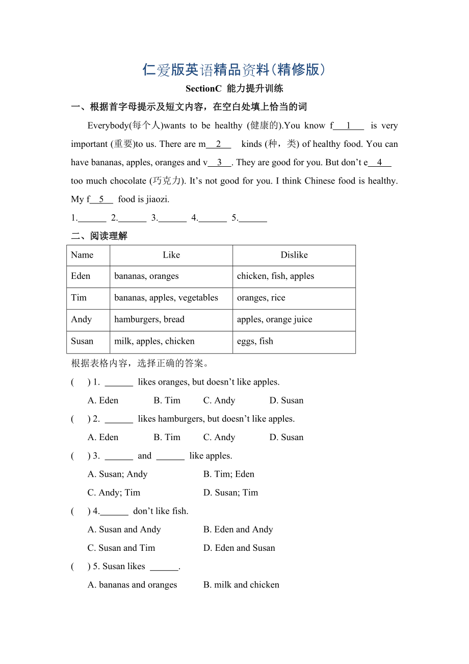 仁愛版七年級英語上冊Unit3 Topic 3 What would you like to drinkSectionC能力提升訓(xùn)練精修版_第1頁