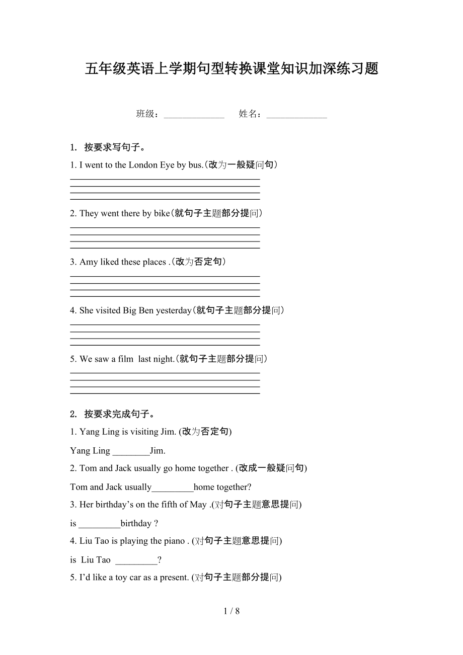 五年级英语上学期句型转换课堂知识加深练习题_第1页