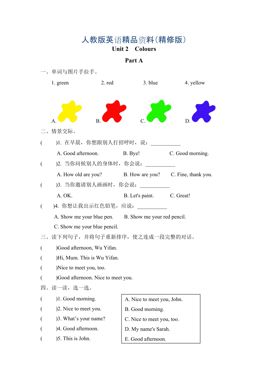 Pep人教版三年級英語上冊Unit2 Part A課時練習含答案精修版_第1頁