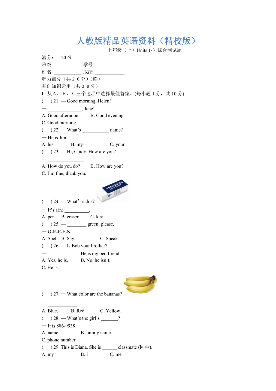 【精校版】人教版新目標(biāo) Unit 3Units 13 綜合測試題1_第1頁