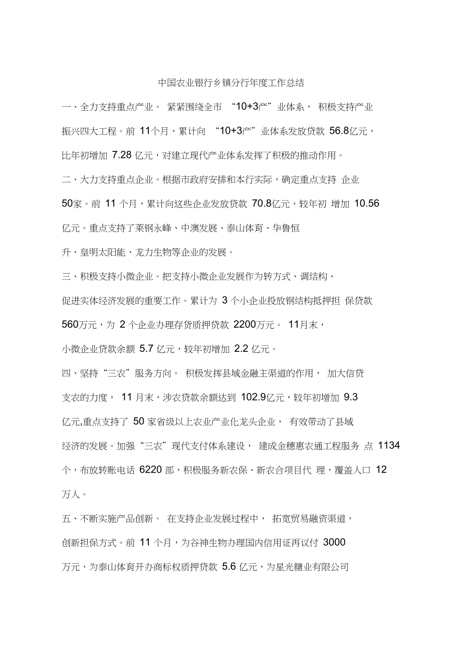 中国农业银行乡镇分行年度工作总结_第1页