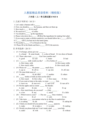 【精校版】人教版新目標(biāo)八年級上 Unit 8 同步練習(xí)資料包測試題UNIT8