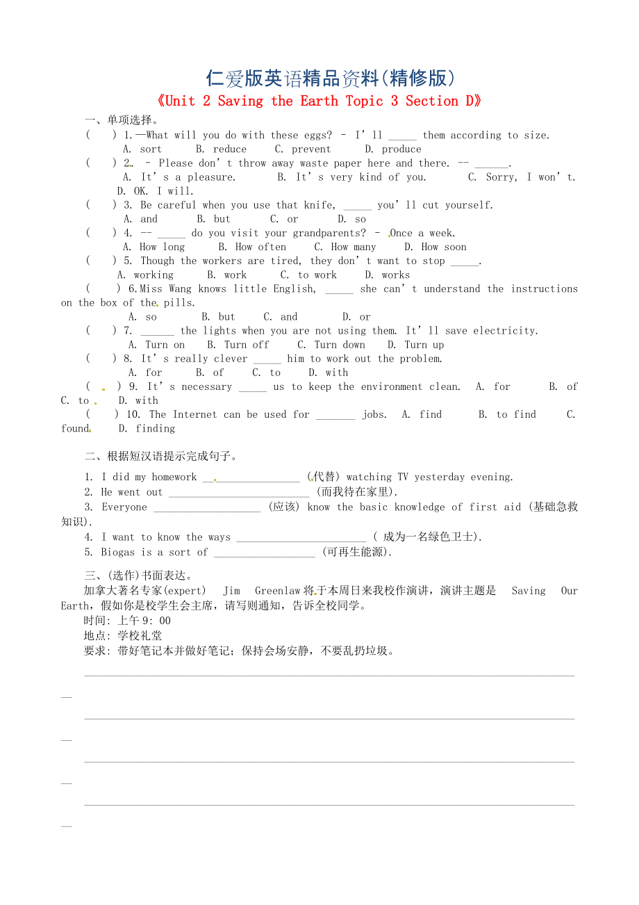 仁愛版九年級上冊Unit 2 Saving the Earth Topic 3 Section D當(dāng)堂訓(xùn)練精修版_第1頁