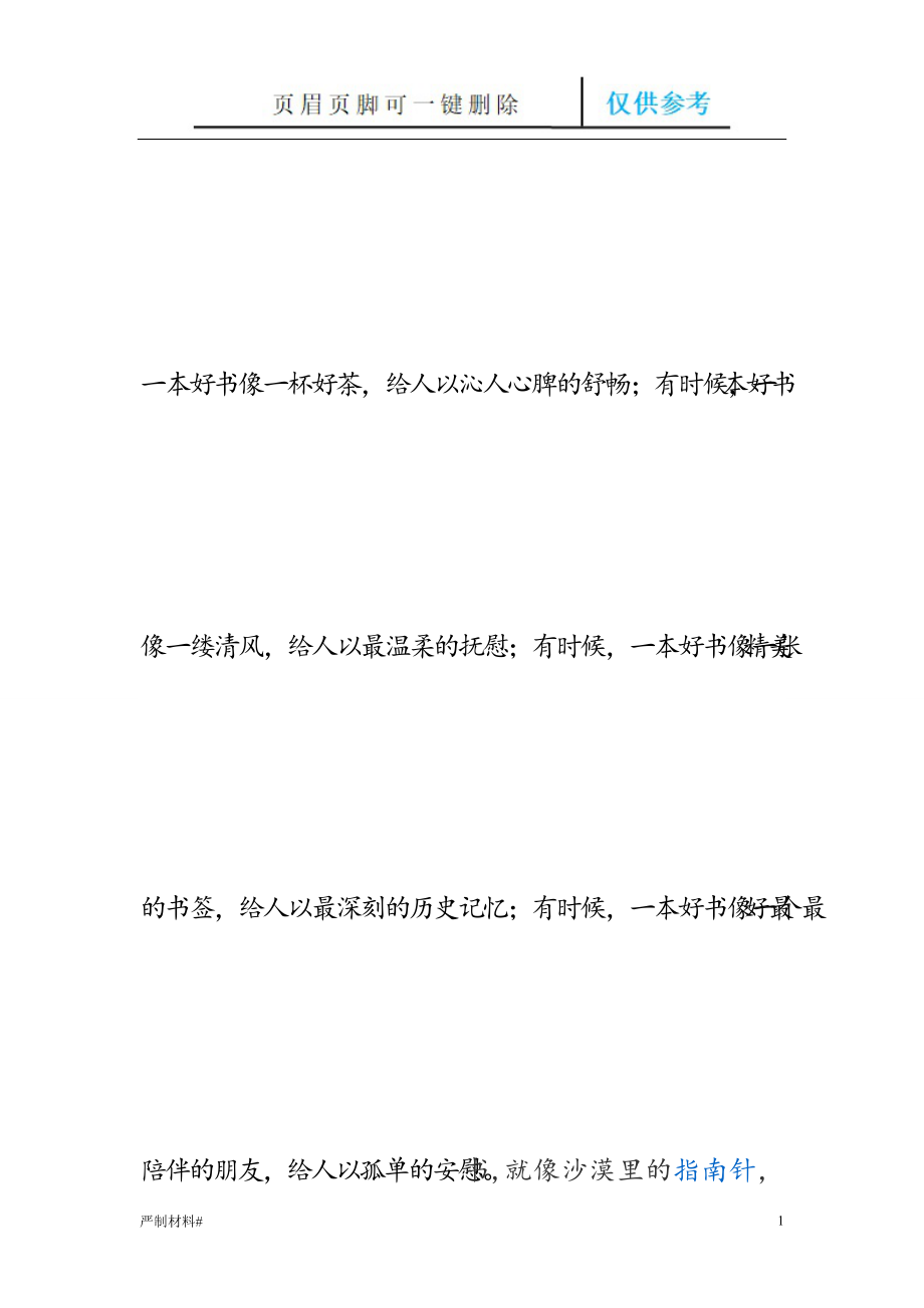 關(guān)于讀書的開頭【知識材料】_第1頁