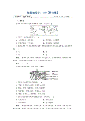 精修版高中湘教版 地理必修1檢測(cè)：第2章 自然環(huán)境中的物質(zhì)運(yùn)動(dòng)和能量交換2.2.1 Word版含解析