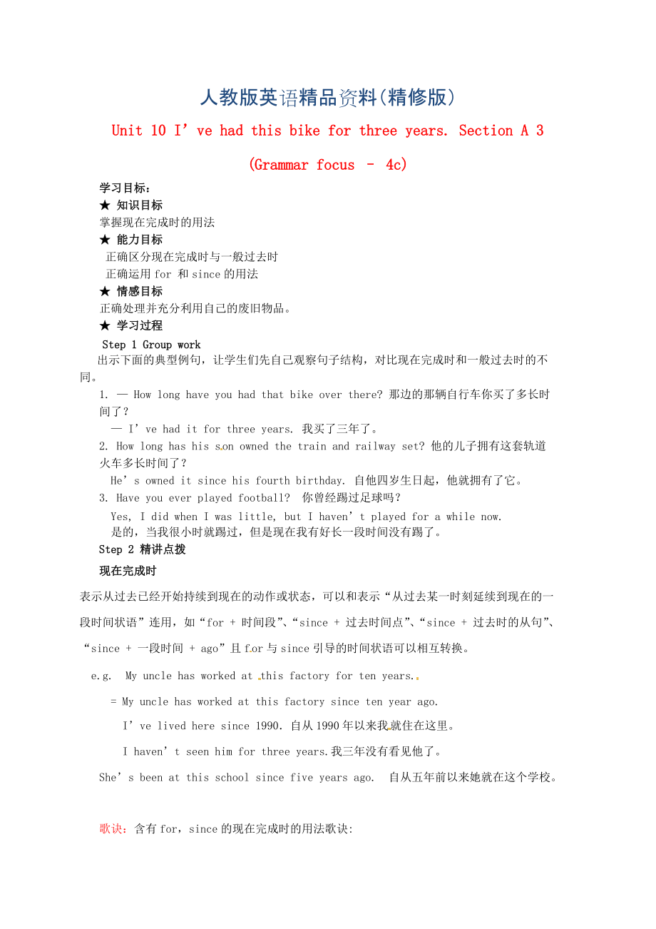 【人教版新目标】八年级英语下册Unit 10 I’ve had this bike for three years. Section A 3 (Grammar focus – 4c)精修版_第1页